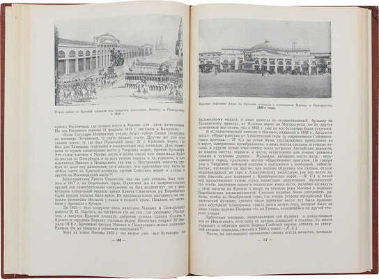 Сытин П.В. История планировки и застройки Москвы. [В 3 т.]. Т. 1-3. М.: Тип. изд-ва "Московский рабочий", 1950-1972.